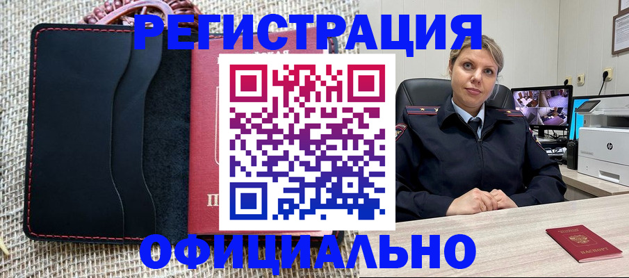 прописка для работы в Астраханской области