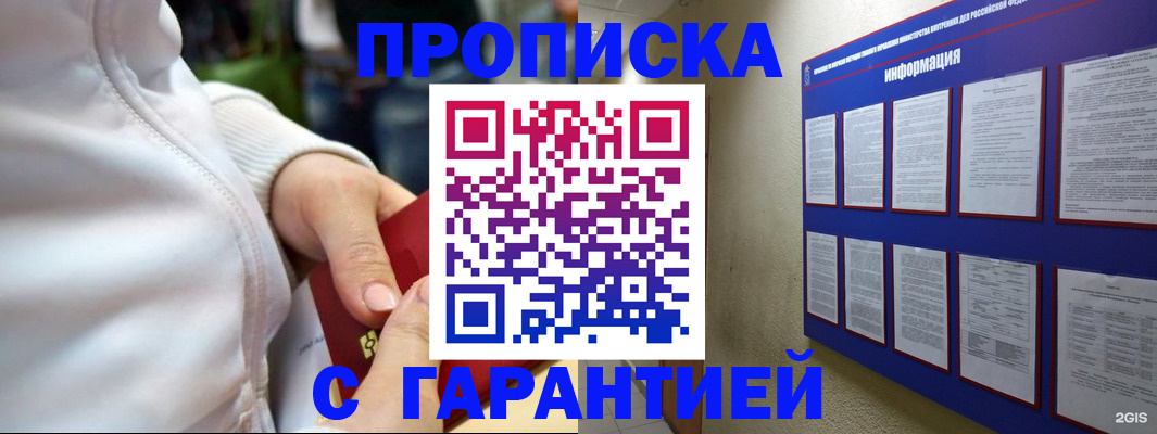 прописка в Астраханской области