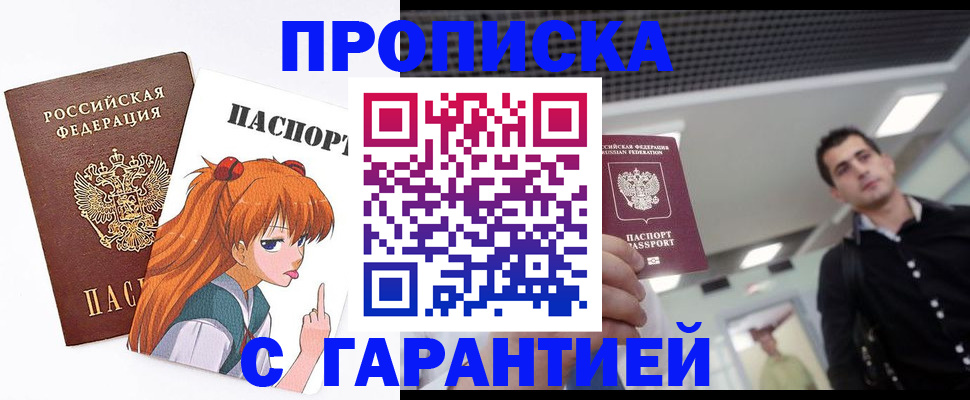 временная регистрация надежно в Астраханской области