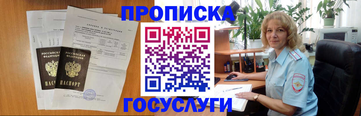 временная регистрация 2025 в Астраханской области